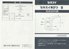202510Komebitsumanual1