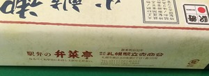 20221012Ekiben150th3