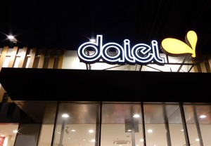 201810Daiei