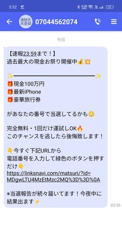20260819SpamScsho1