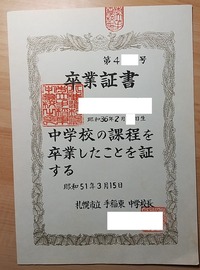 ChuugakuSotsugyousyousyo