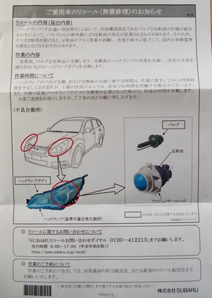 202009SUBARU_recall2