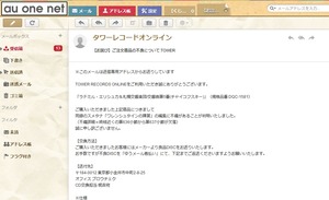 タワレコmail