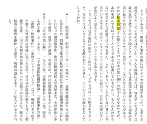 HandouShowashi1945_MatsumotoSeicho