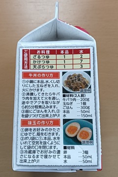 20260726ShiretokoMentsuyu2
