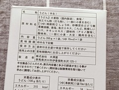 20260729MizusawaUdon2
