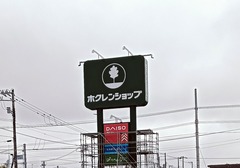 20260624Hokurenshop