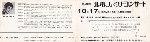 19741017Hokuden20th2