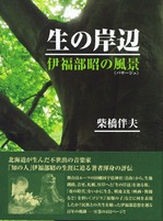 ShibahashiIfukube