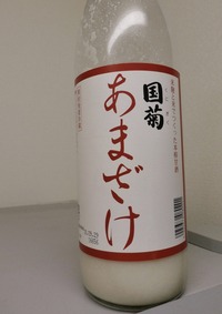 201801Amazake