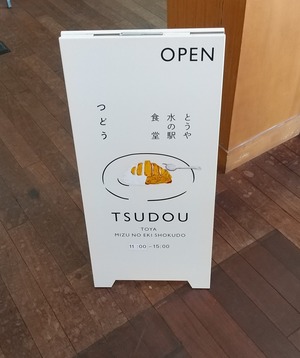 20231121TSUDOU2