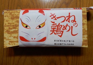 Kitune_no_Torimeshi1