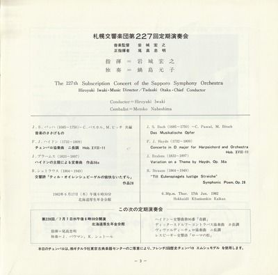 19820617SSO227th_03