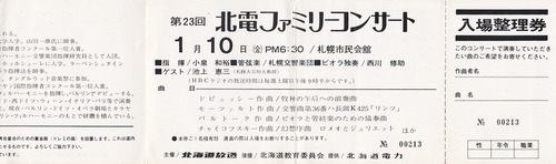 19750110SSO_HokudenFC23rd3