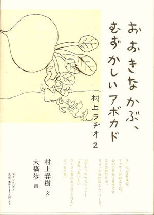 MurakamiRadio2