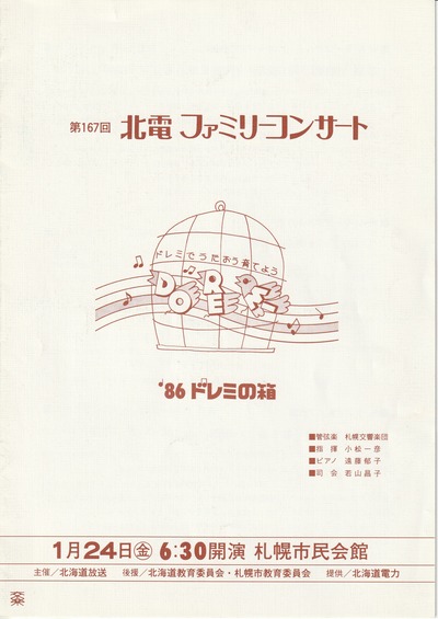 19860124SSO167thHFC1