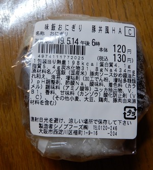 20190513ButadonOnigiri2