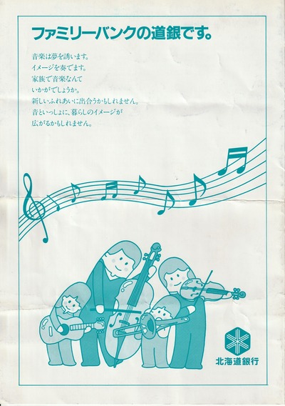19860201SapporoSC_4