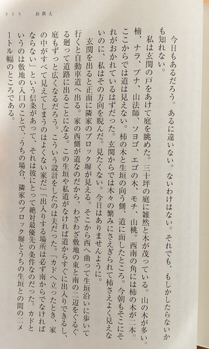 OgawaYokoTanpenbako5Osonae