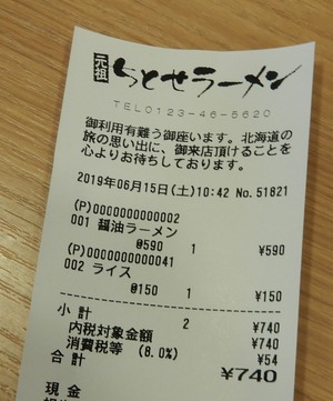 20190615CTSramen3
