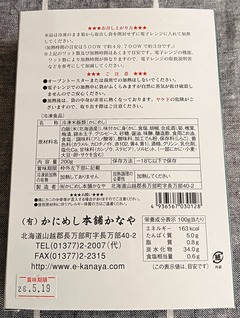 20251123KanayaKanimeshi2