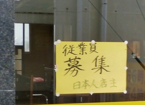 JyuugyouinBoshu