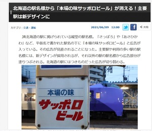 202106SapporoBeerJR