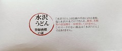 20260729MizusawaUdon3
