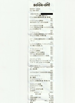 20260808BOOKOFFreceipt