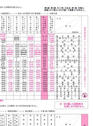 202307YutetsuTimetable
