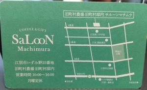 20240618MachimuraCafe2