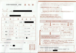 202409zei_Tsuuchisho