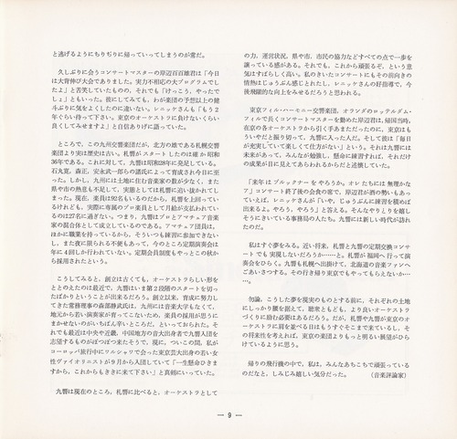 19761018SSO164th_09