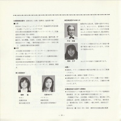 19850315SSO257th_14