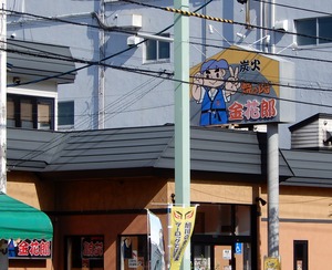 20190926Asahikawa_Yakiniku