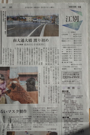 20200331Doshin_Minamiodoriohashi