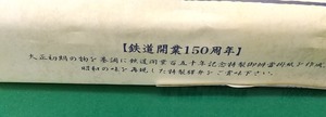 20221012Ekiben150th2