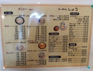 20240618RamenShomenu