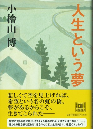 Kohiyama_JinseitoiuYume