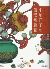 OgawaYokoTanpenbako1