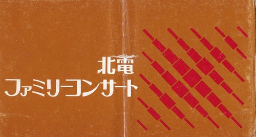 19741108Hokuden21st1