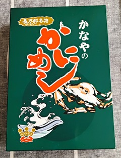 20251123KanayaKanimeshi1