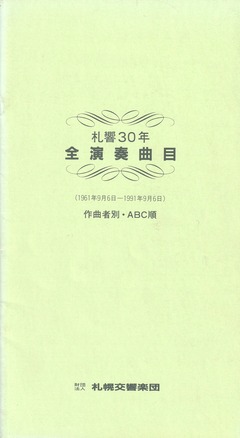 19910906SSO328th_list01