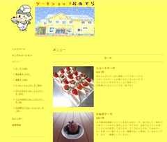 20260204CakeshopOnoderaHP