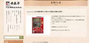 20240511BensaiteiJihanki1