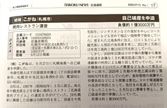 20250710TeikokuNews
