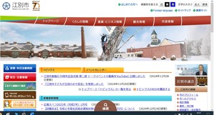 202412EbetsuC_Homepage