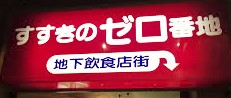 SusukinoZero