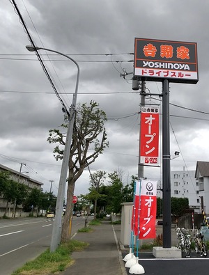20240726Yoshinoya2