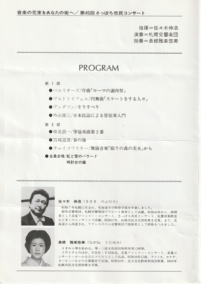 19860201SapporoSC_2